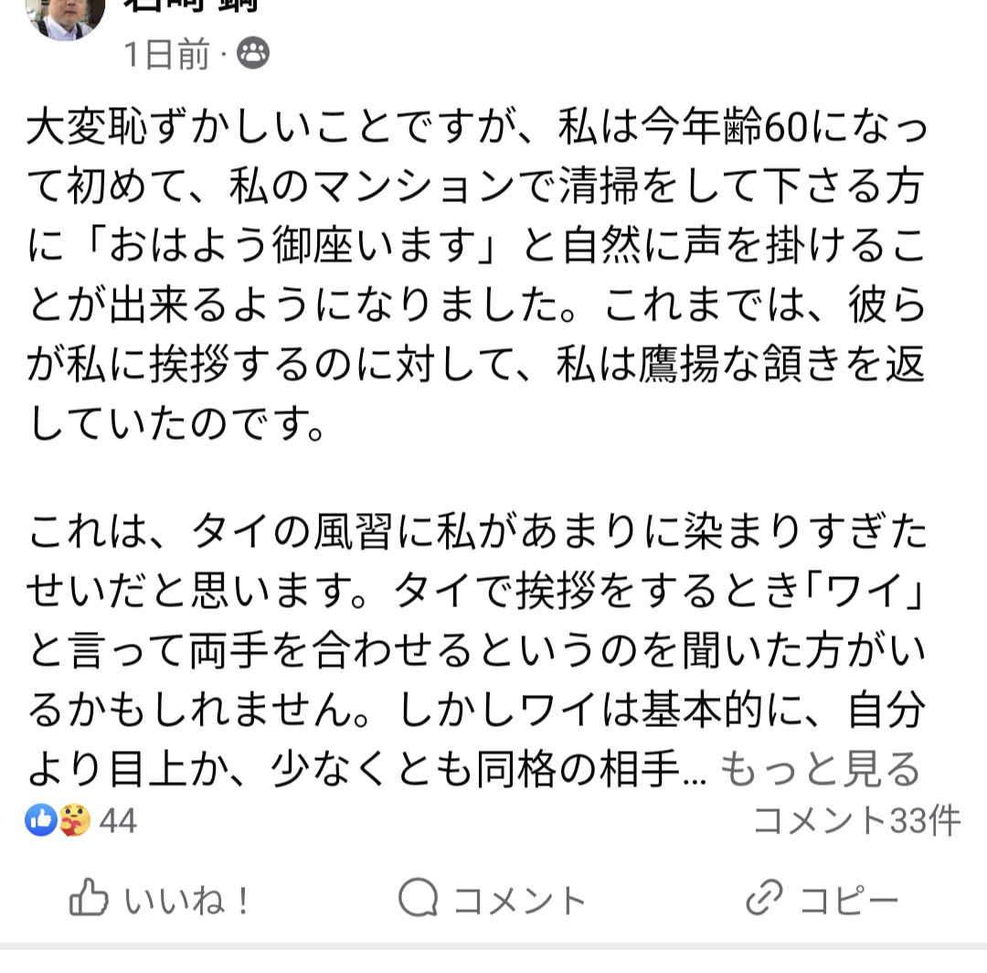 タイに住む老害おっさんが炎上。