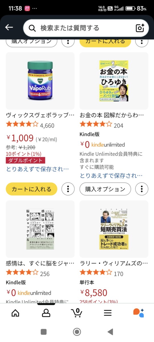 アマゾンのほしいものリストを見直そう