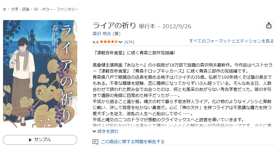 『ライアの祈り』など