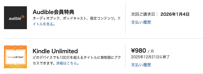 今、契約しているサブスク。2025