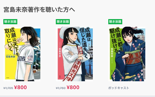 歩きながら小説を聞くのがいける