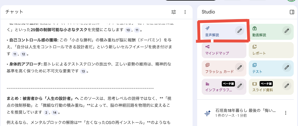 NotebookLMの音声解説がおもしろすぎる
