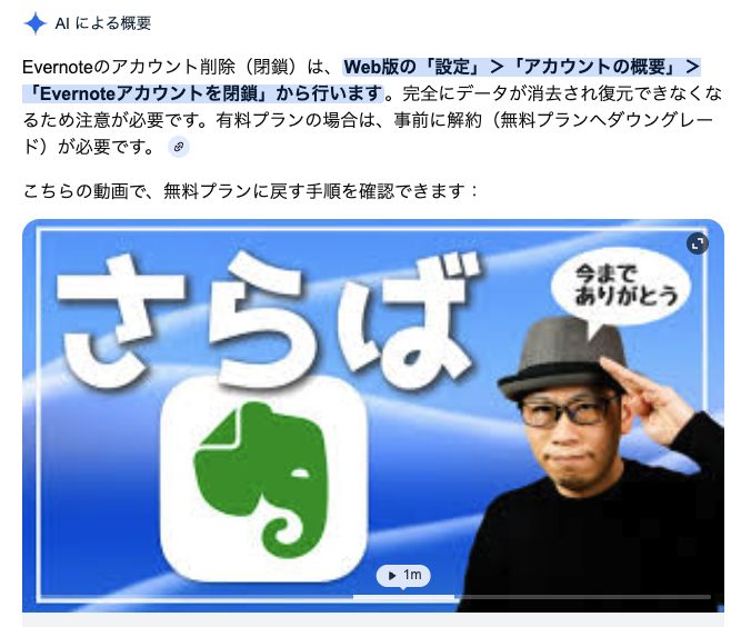 ここなちゃんからAIを学ぶ/さらば、Evernote