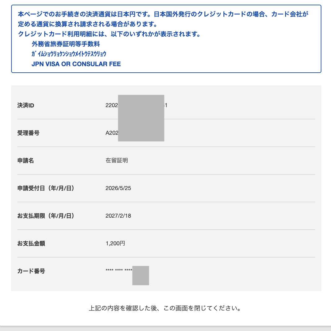 免税店利用のための、在留届願を領事館に出す。手数料は1,200円