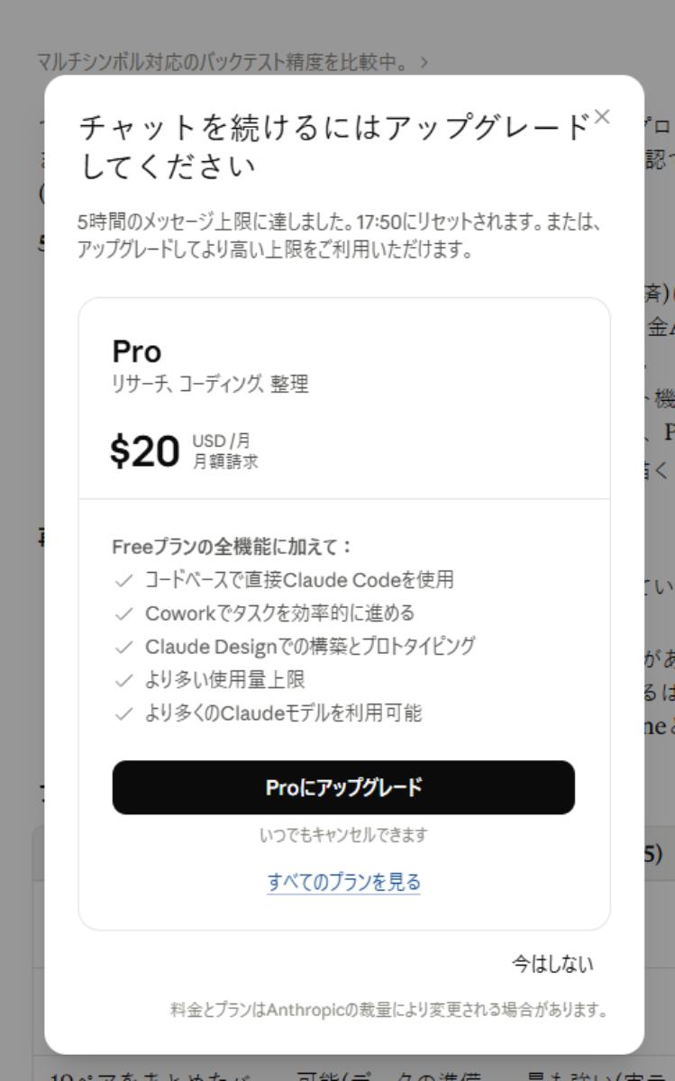 ついにAIに課金。